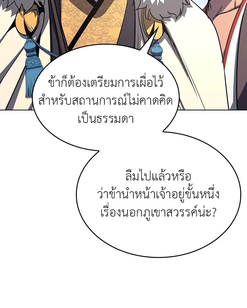 I Reincarnated As The Crazed Heir เกิดอีกทีเป็นว่าที่ประมุขลัทธิมาร ตอนที่ 102 หน้า 95