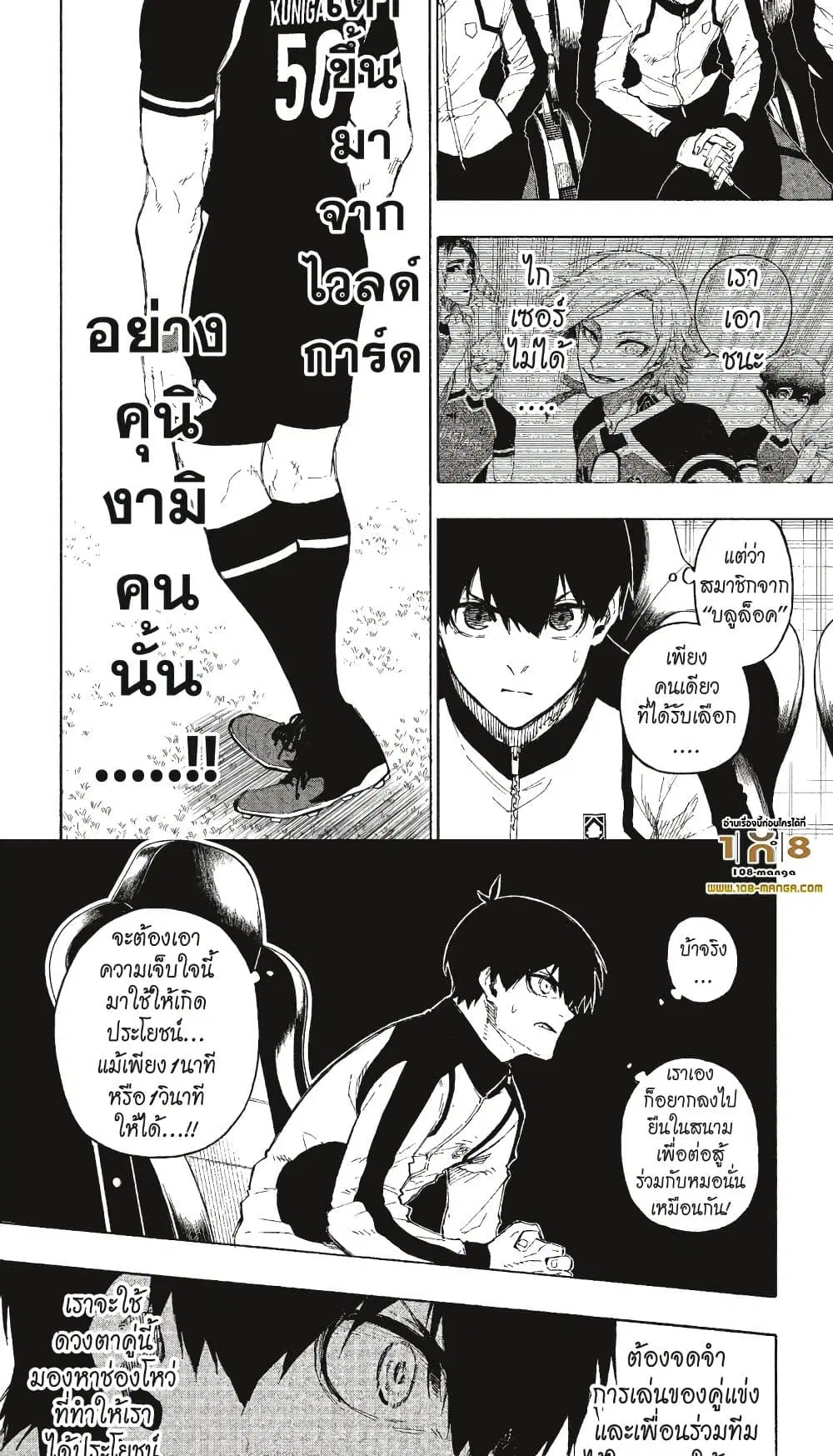 Blue lock ตอนที่ 159 หน้า 5