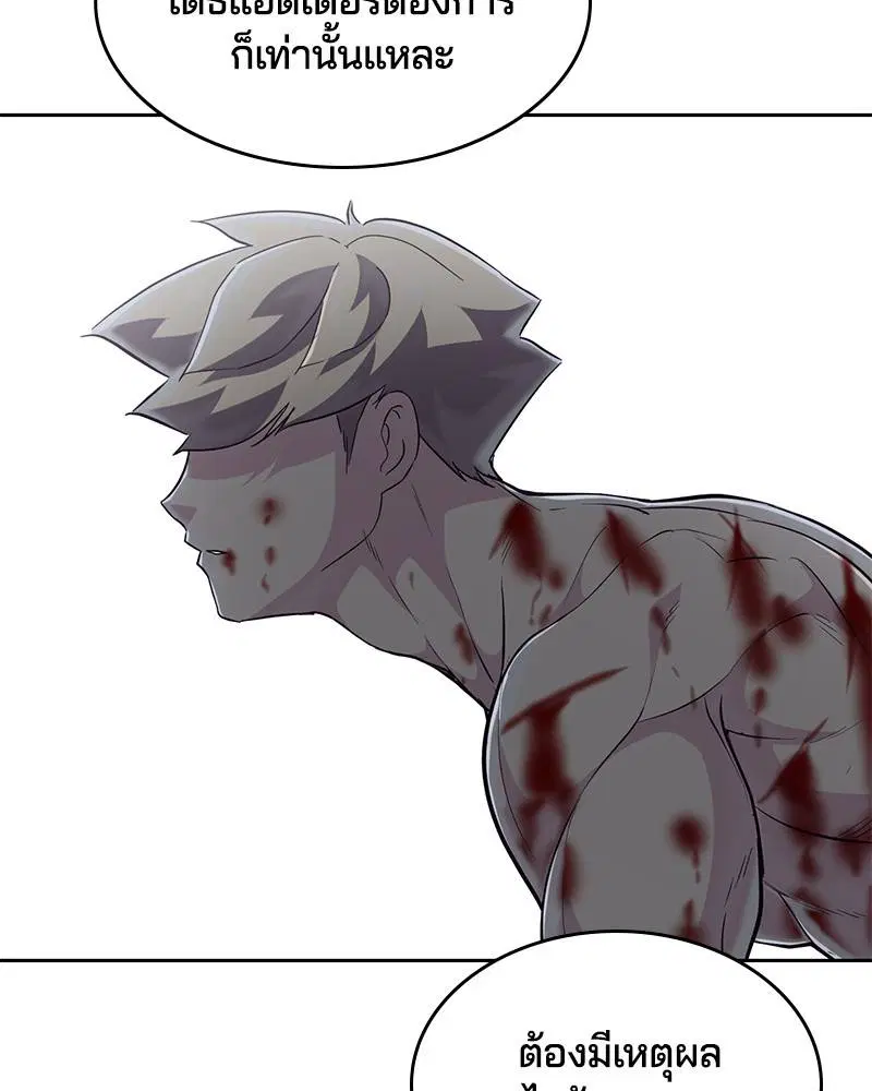 The Boy of Death ตอนที่ 91 หน้า 44