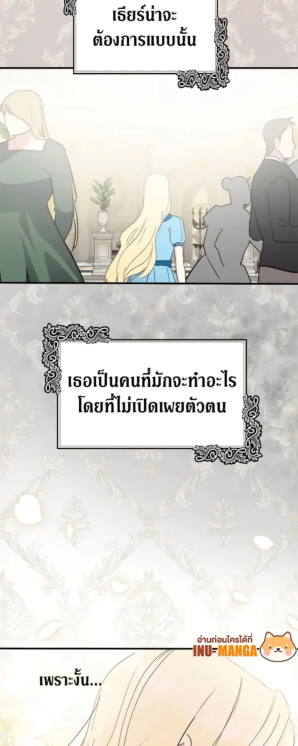 The Villainess Lives Again ตอนที่ 120 หน้า 39