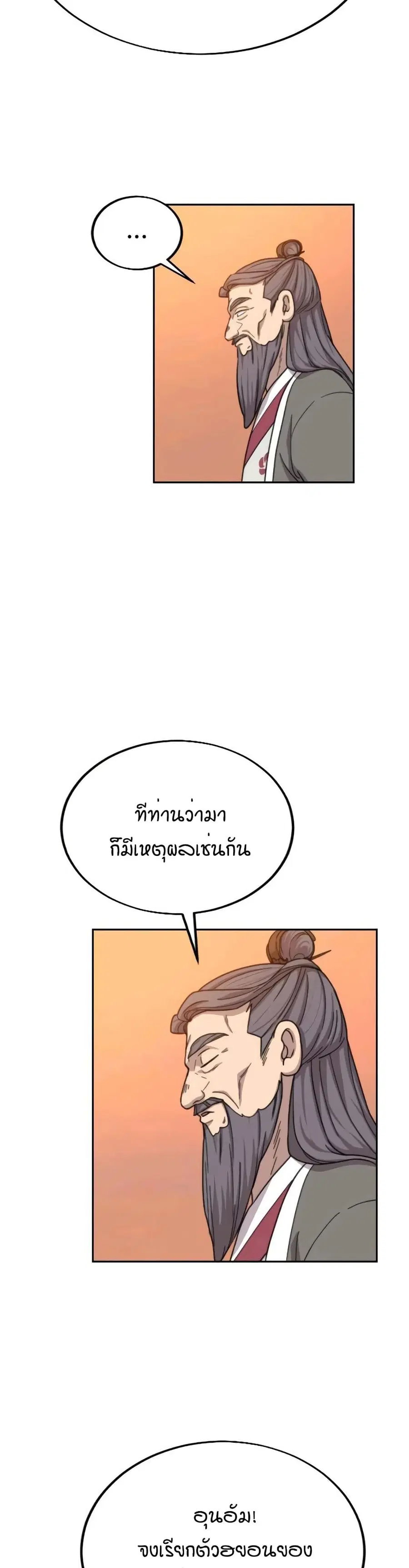 Return of the Mount Hua Sect ตอนที่ 11 หน้า 4