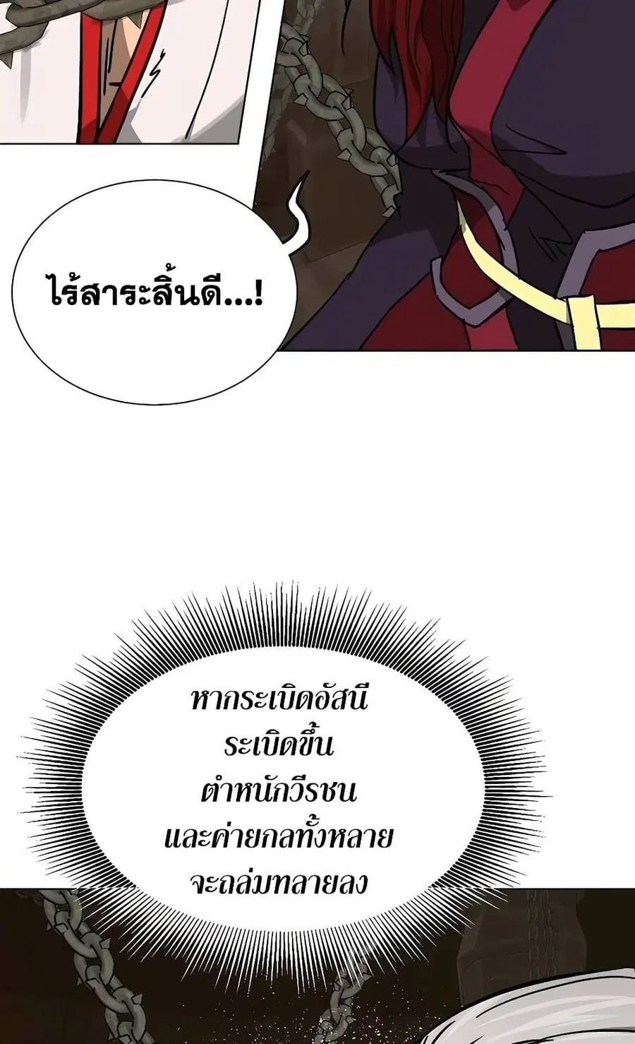 Infinite Level Up In Murim ตอนที่ 230 หน้า 107
