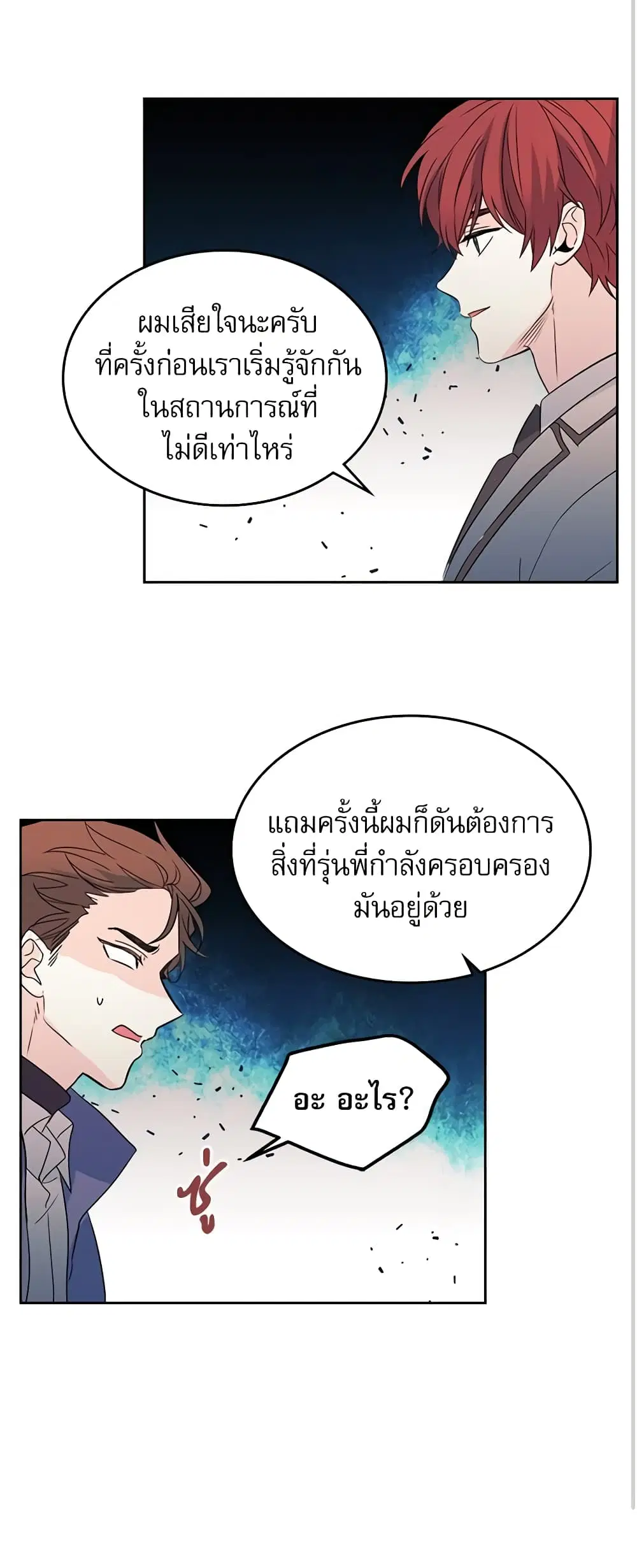My Life as an Internet Novel ตอนที่ 63 หน้า 25