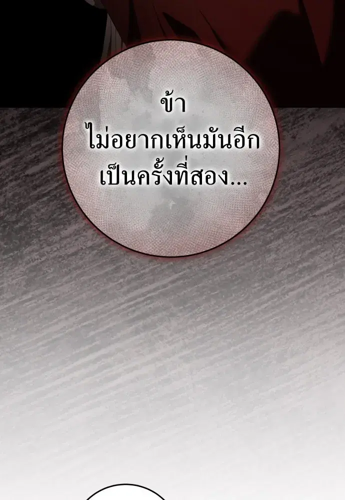 Your Throne ตอนที่ 221 หน้า 83