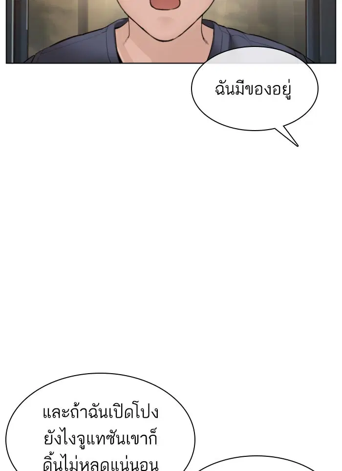 How to Fight ตอนที่ 118 หน้า 4