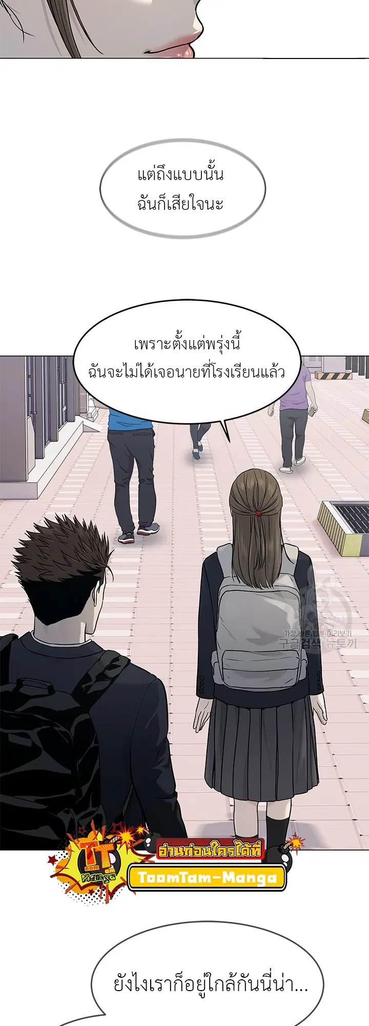 God of Blackfield ตอนที่ 187 หน้า 45