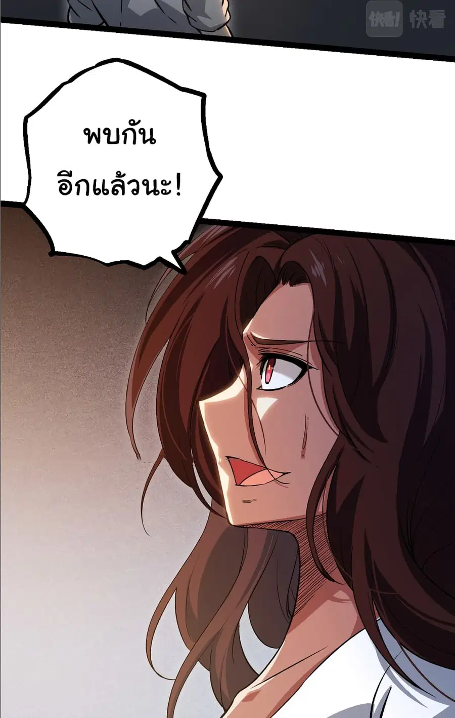 Evolution from the Big Tree ตอนที่ 62 หน้า 24