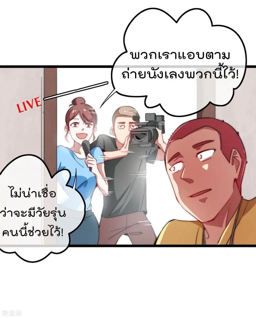 I am The Richest in The World ตอนที่ 64 หน้า 36