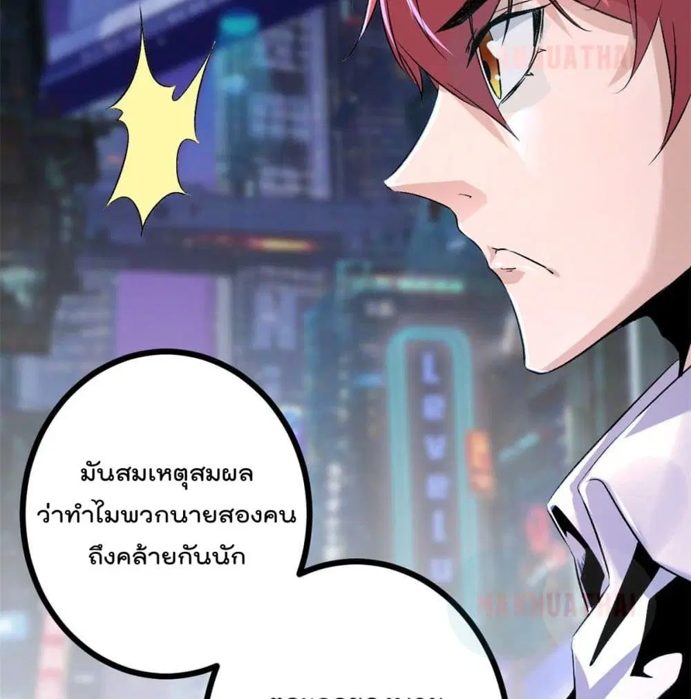 Shadow Hack ตอนที่ 48 หน้า 57