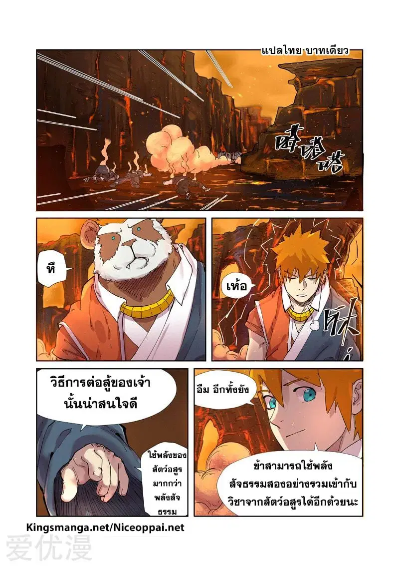 Tales of Demons and Gods ตอนที่ 230 หน้า 4