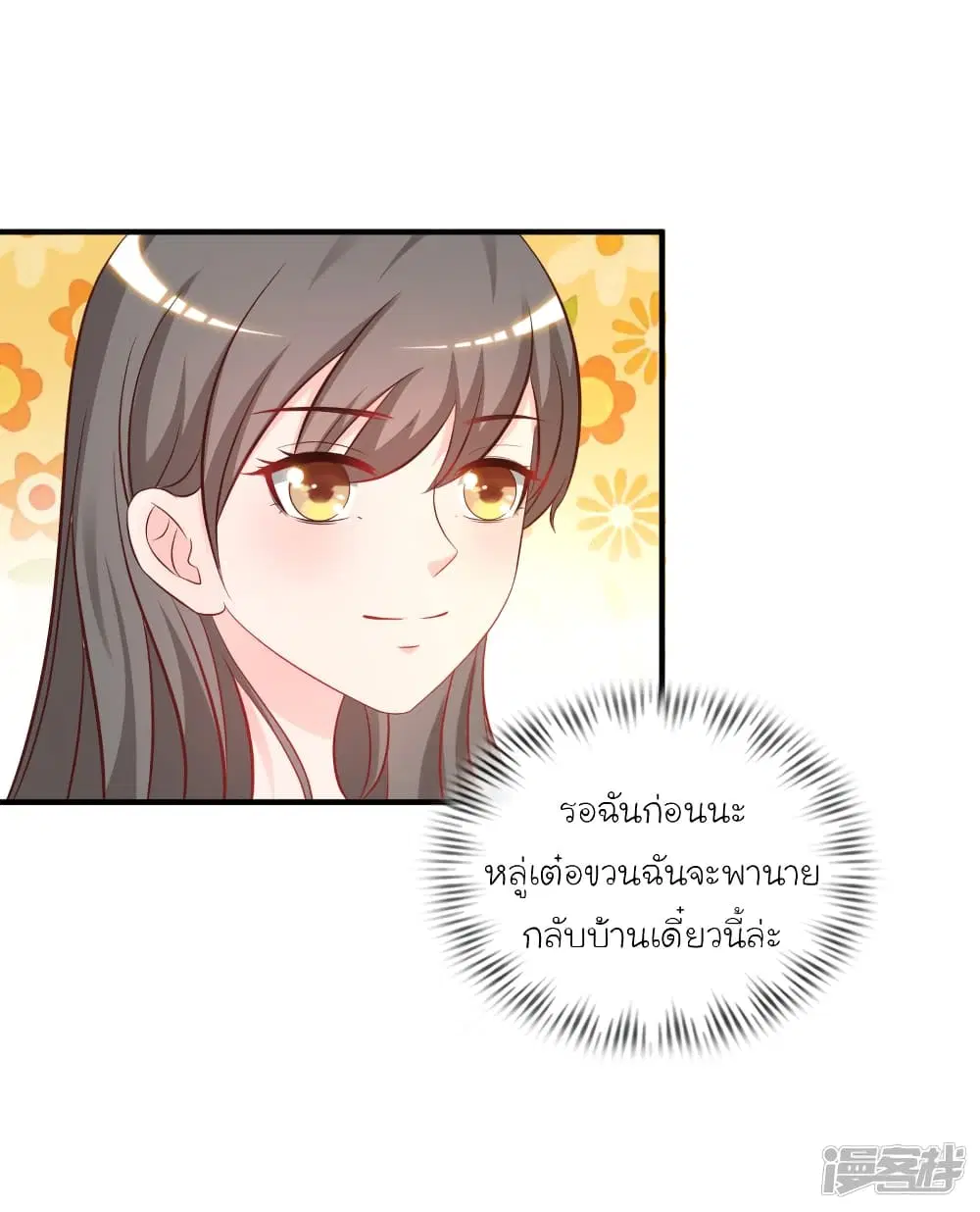 The Strongest Peach Blossom ตอนที่ 57 หน้า 21