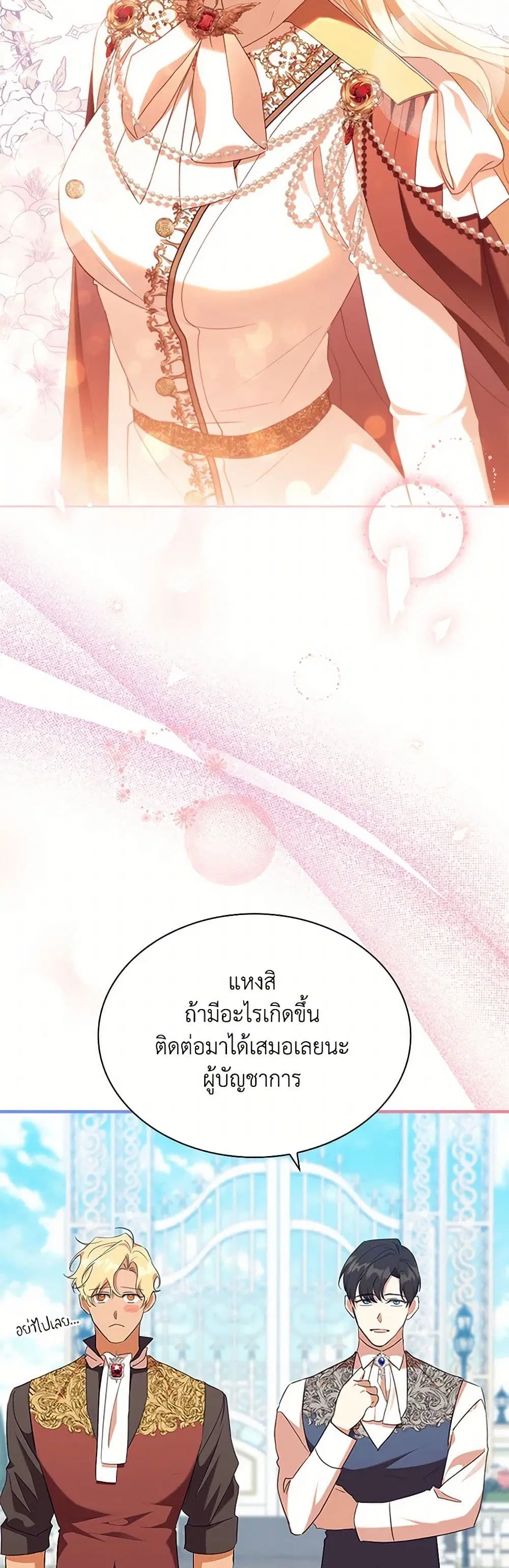 The Beloved Little Princess ตอนที่ 204 หน้า 41