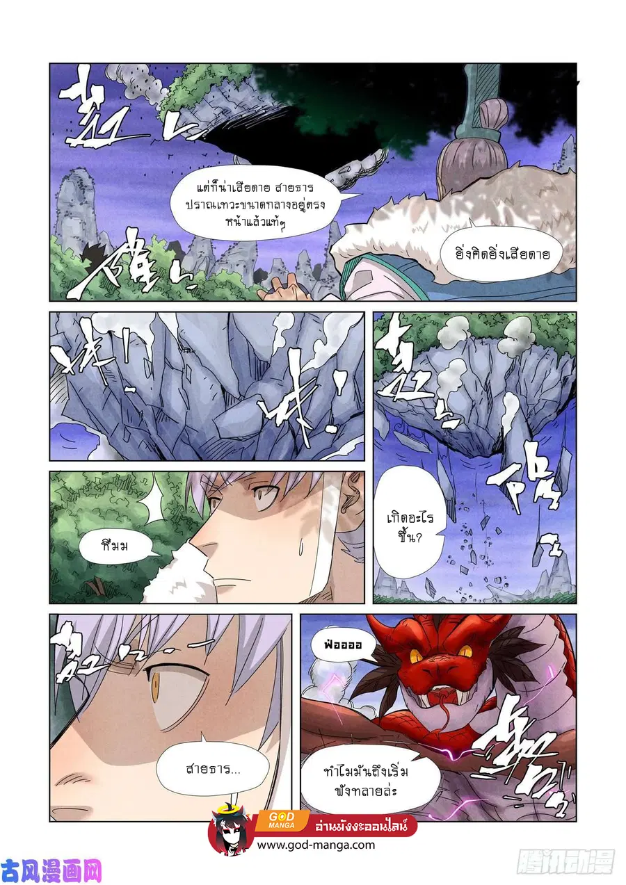 Tales of Demons and Gods ตอนที่ 358 หน้า 17