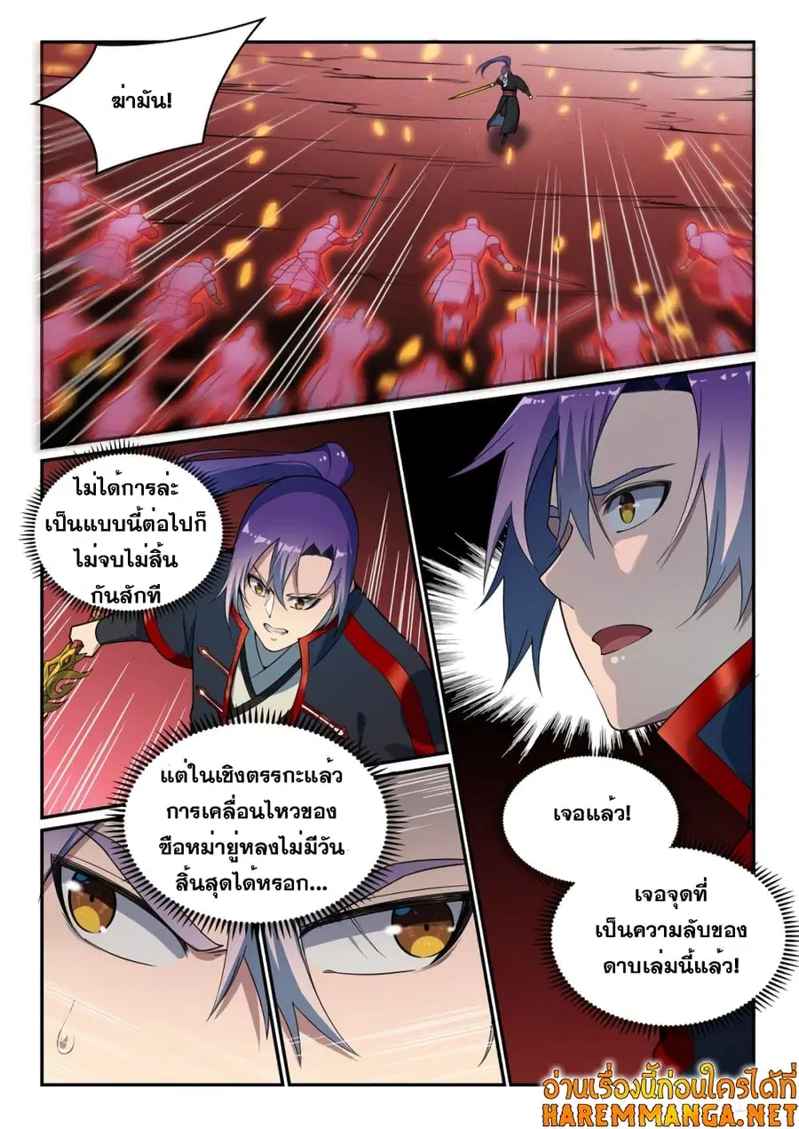 Bailian Chengshen ตอนที่ 504 หน้า 4