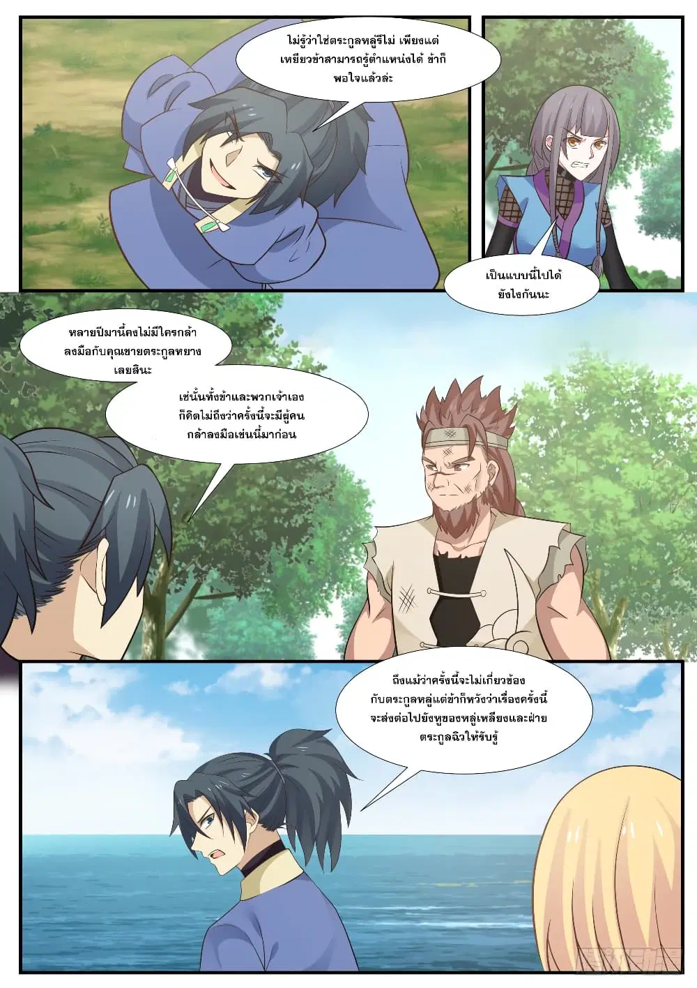 Martial Peak ตอนที่ 324 หน้า 13