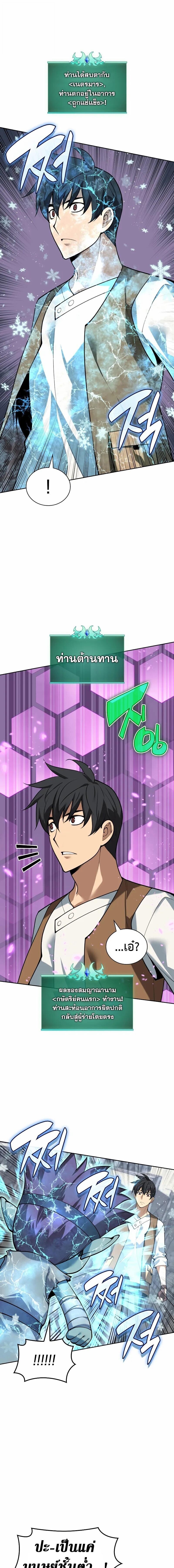 Overgeared จ้าวแห่งยุทธภัณฑ์ ตอนที่ 295 หน้า 10
