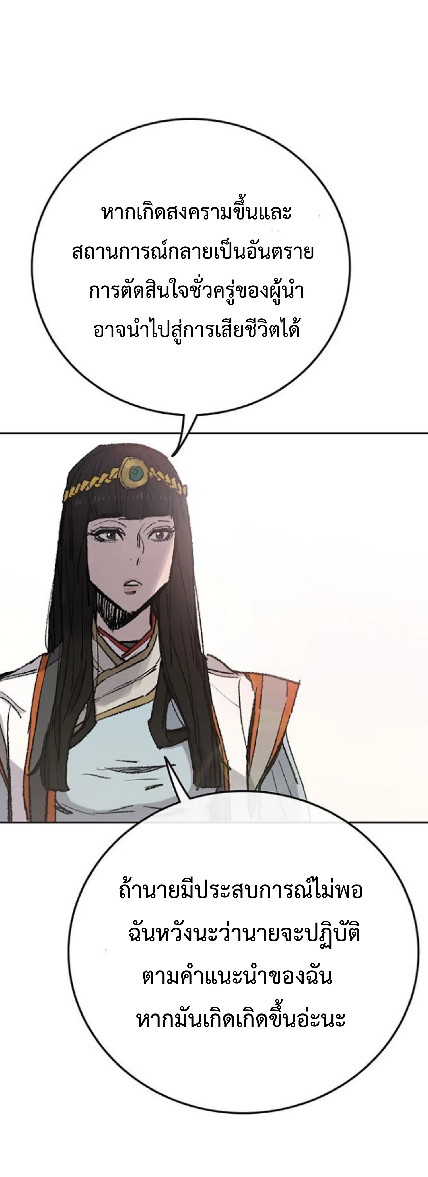 The Undefeatable Swordsman ตอนที่ 62 หน้า 35