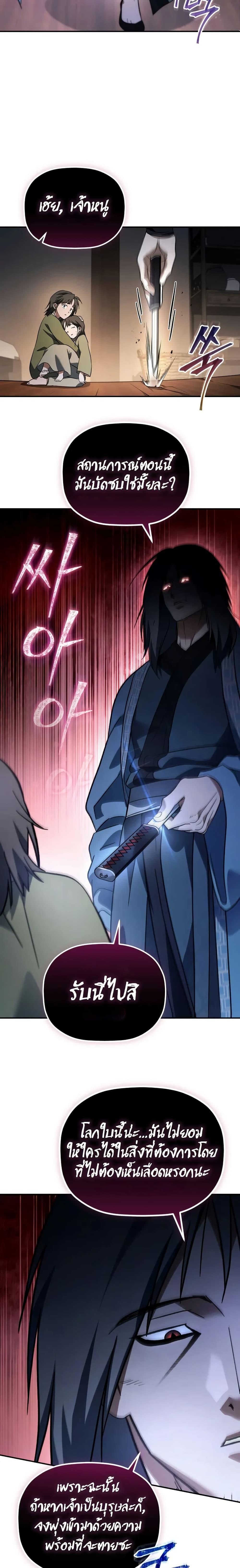 The Youngest Son of the Eunhae Sangdan บุตรชายคนสุดท้องแห่งหอการค้าอึนเฮ ตอนที่ 17 หน้า 16