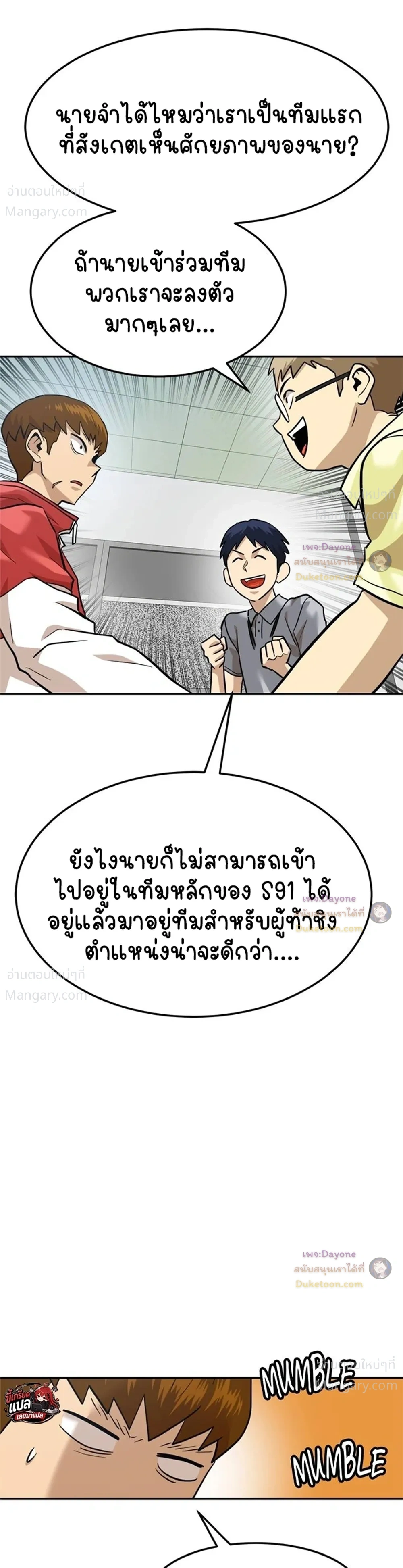 Double Click ตอนที่ 163 หน้า 33