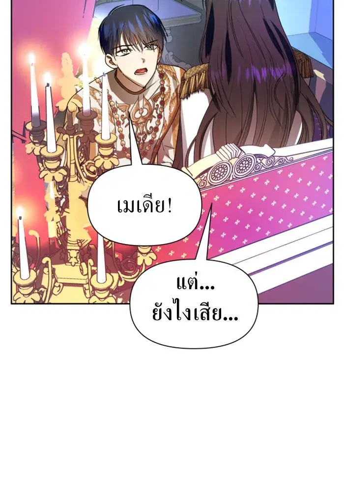 Your Throne ตอนที่ 61 หน้า 92