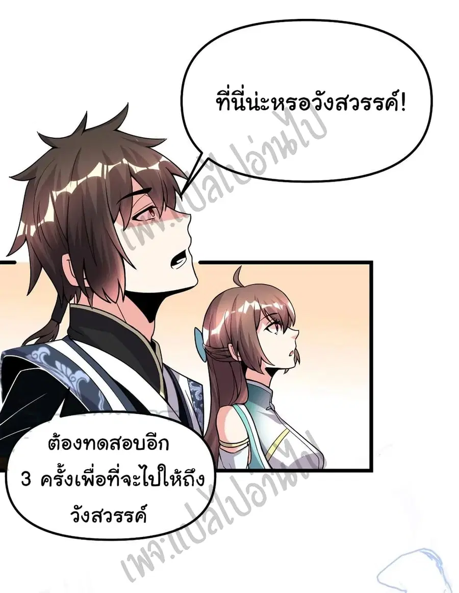 I might be A Fake Fairy ตอนที่ 157 หน้า 7