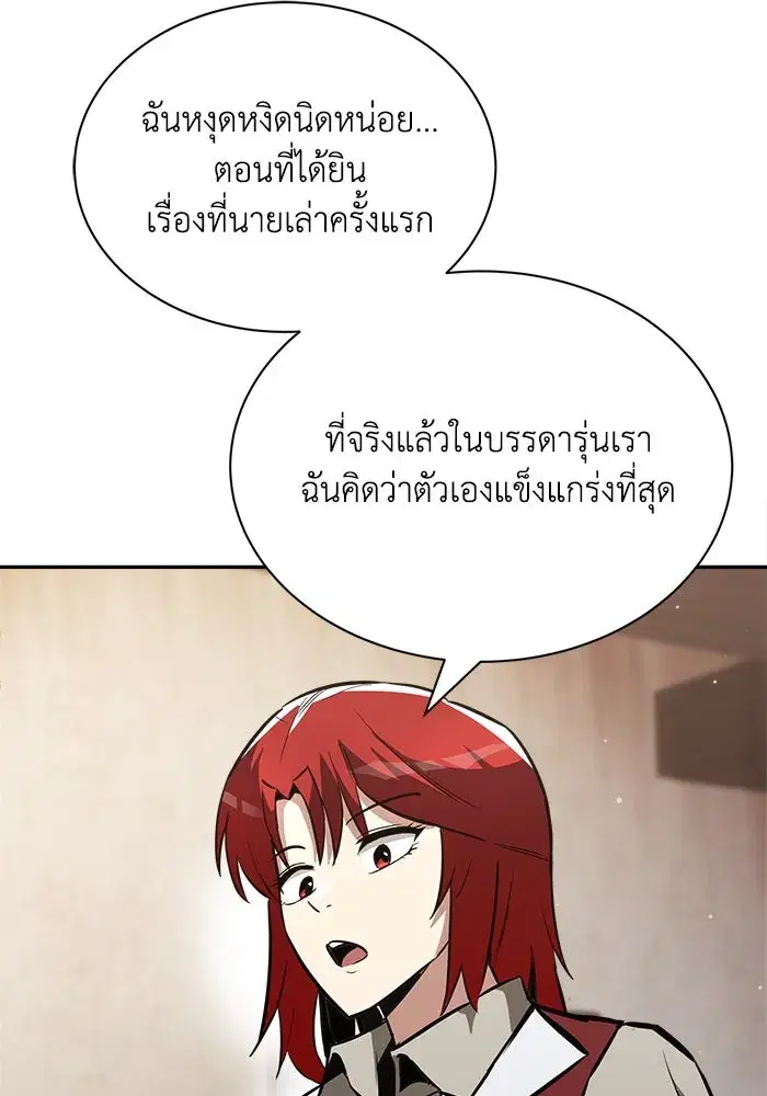 The Lazy Lord Masters the Sword ตอนที่ 58 หน้า 92