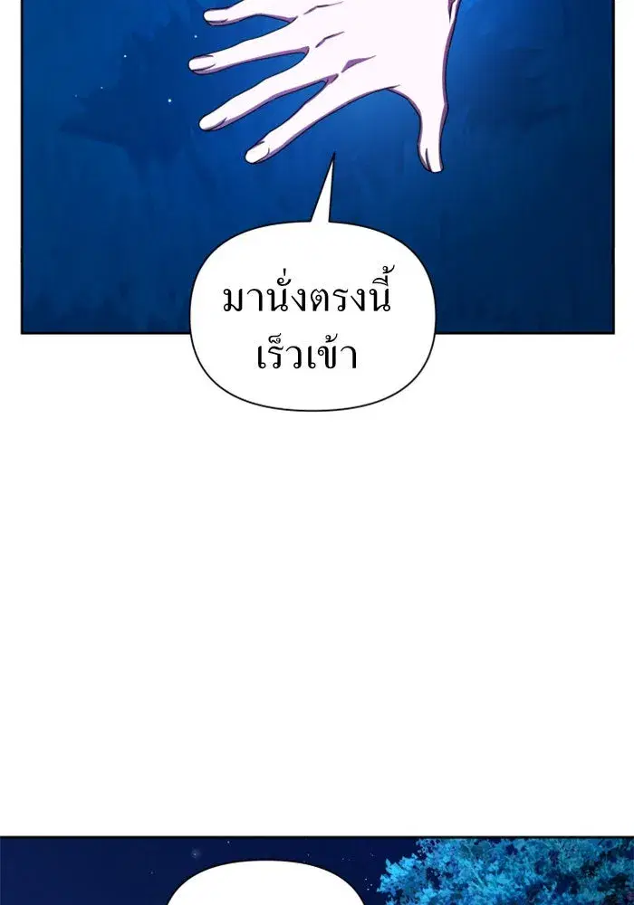 Your Throne ตอนที่ 78 หน้า 106
