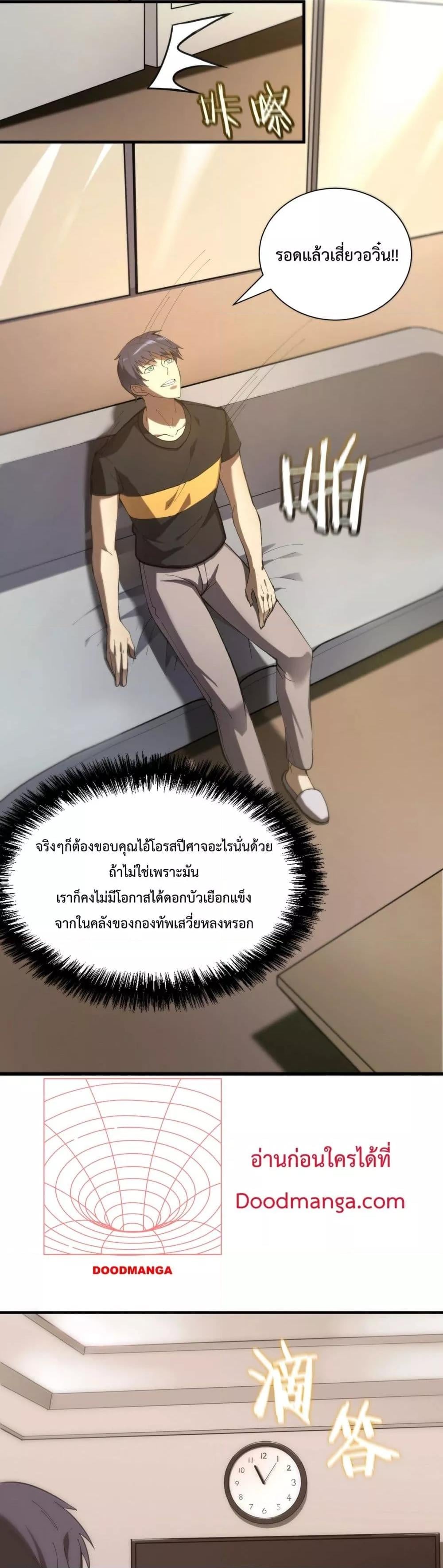 SSS level Saint Knight who transcends common sense อาชีพลับในตำนาน อัศวินศักดิ์สิทธิ์ ระดับ SSS ตอนที่ 17 หน้า 22