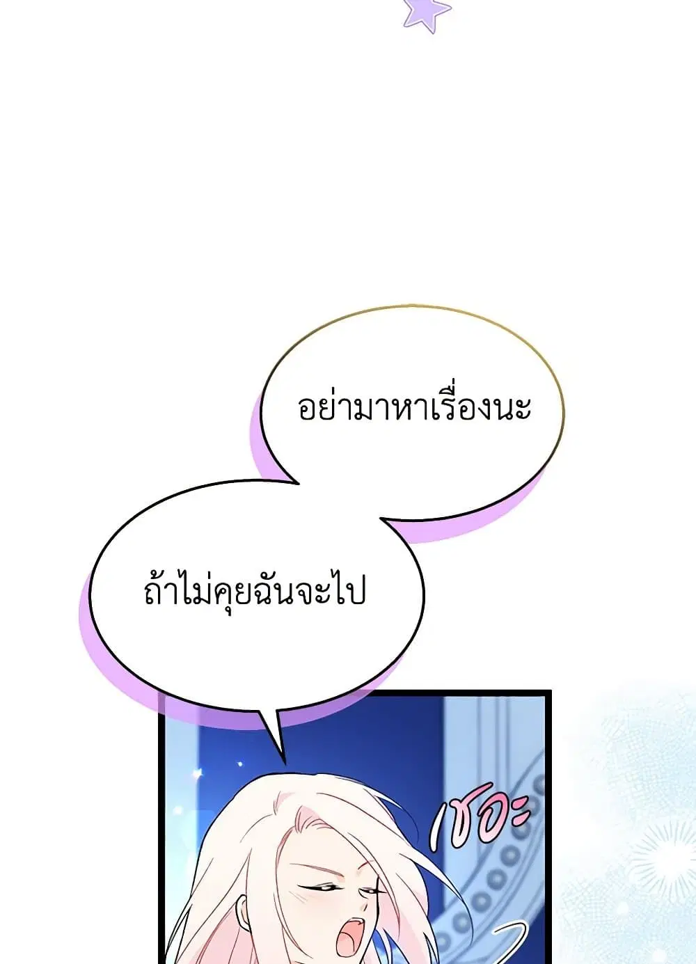 The Symbiotic Relationship Between a Panther and a Rabbit ตอนที่ 131 หน้า 35