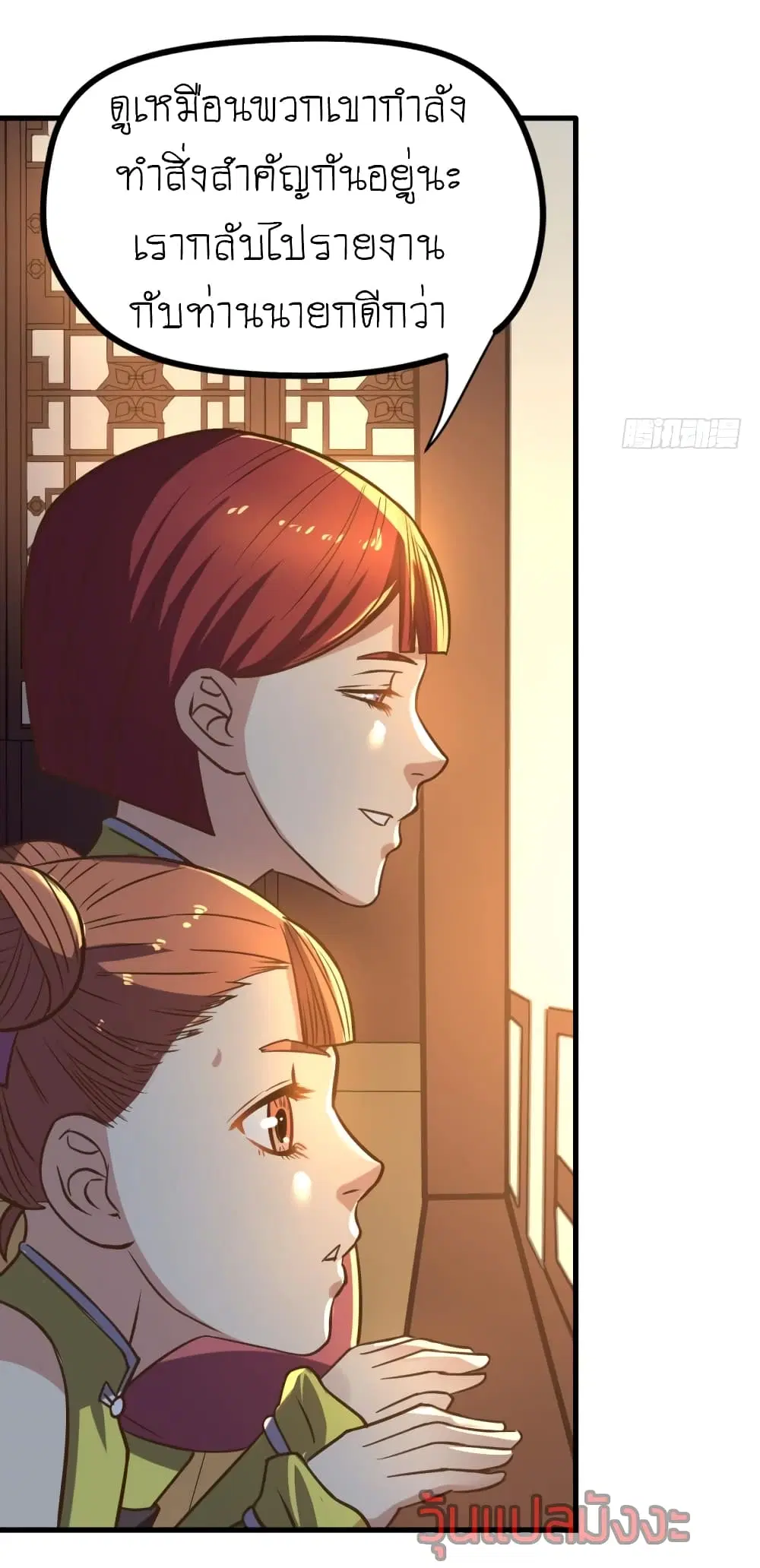 Player Reborn ตอนที่ 96 หน้า 9