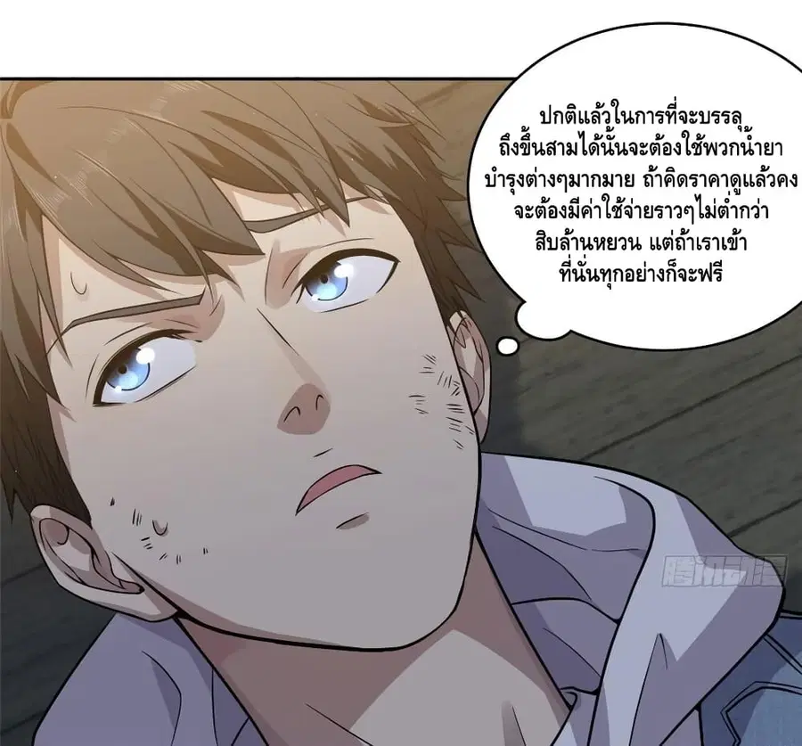 Global Martial Arts ตอนที่ 24 หน้า 5