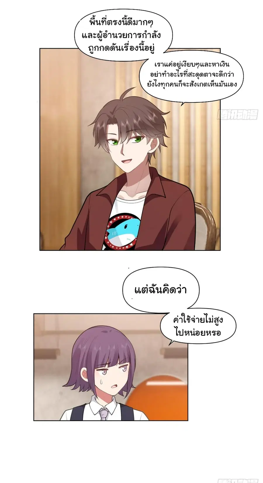 I Really Don’t Want to be Reborn ตอนที่ 137 หน้า 7