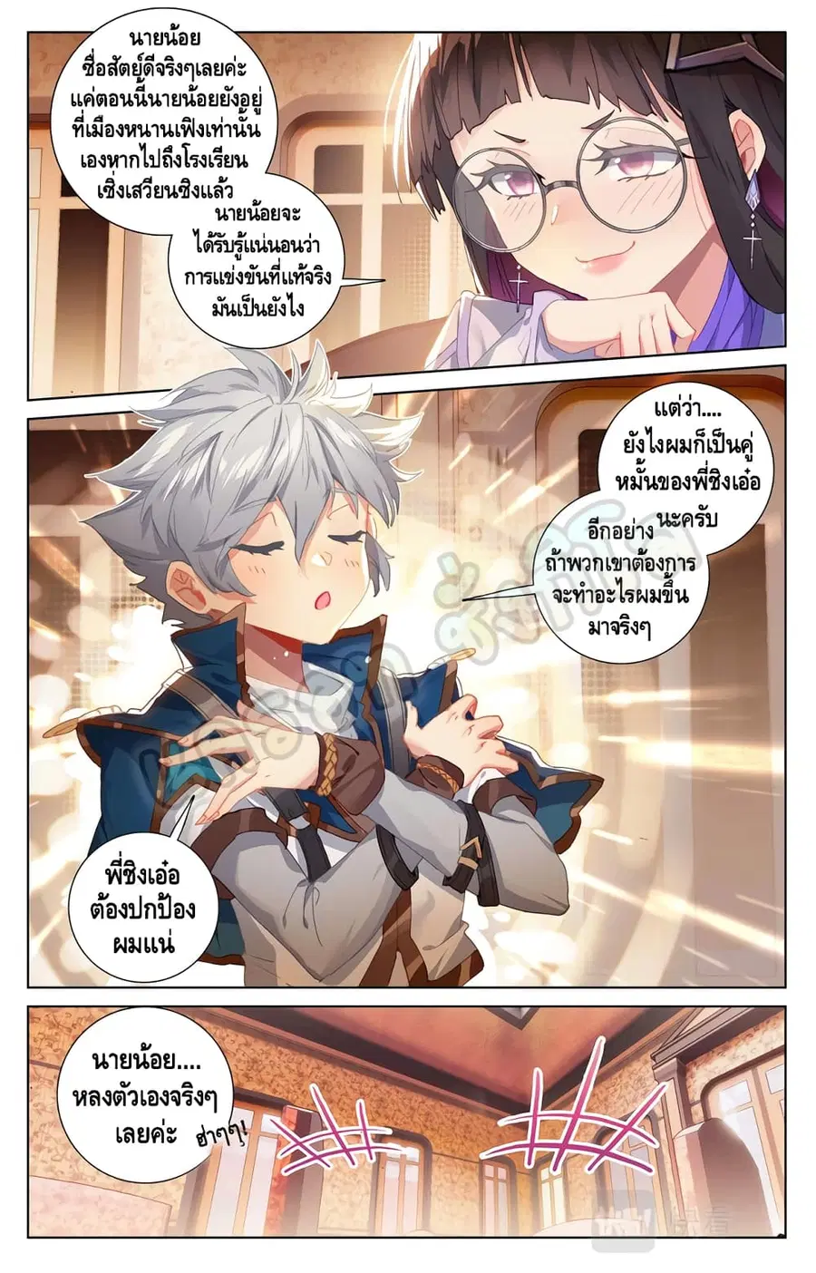 Absolute Resonance ตอนที่ 17.2 หน้า 4
