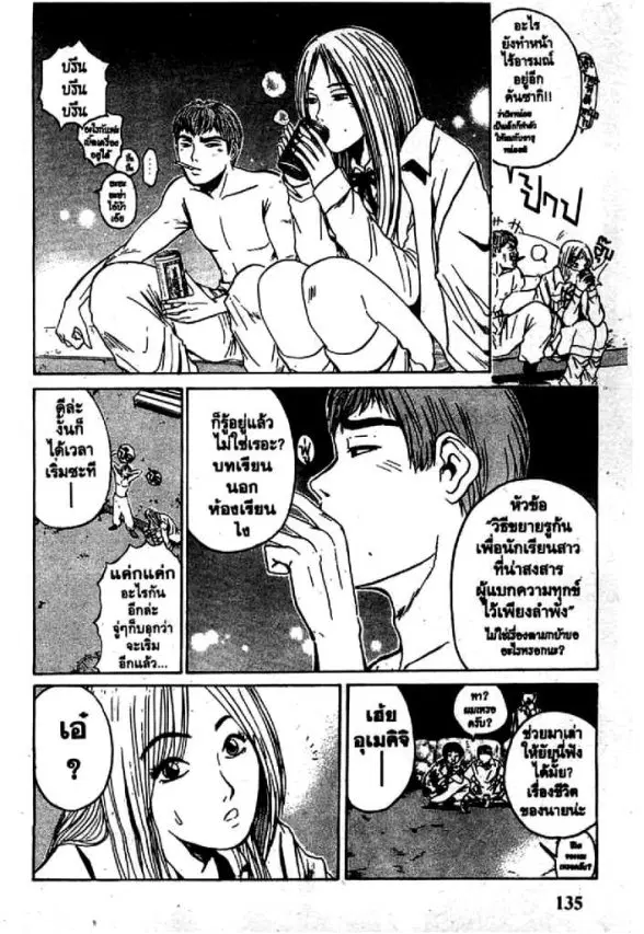 GTO : Great Teacher Onizuka ตอนที่ 66 หน้า 11