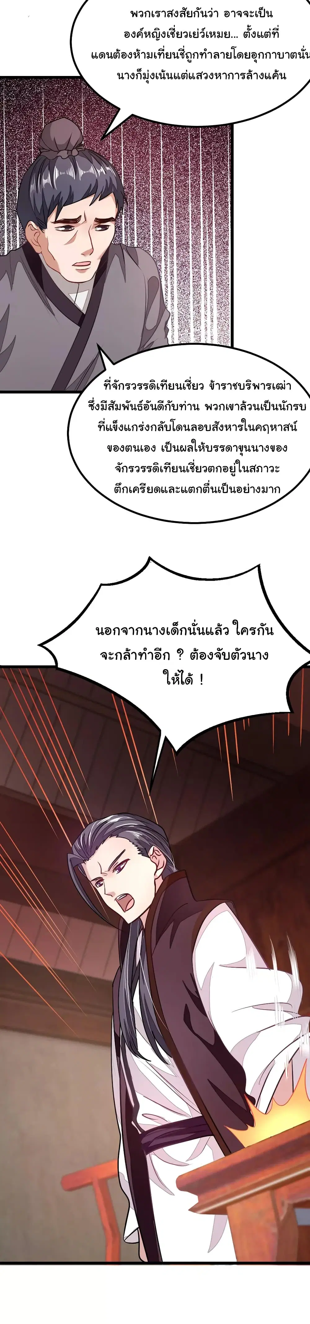 Nine Sun God King ตอนที่ 83 หน้า 9