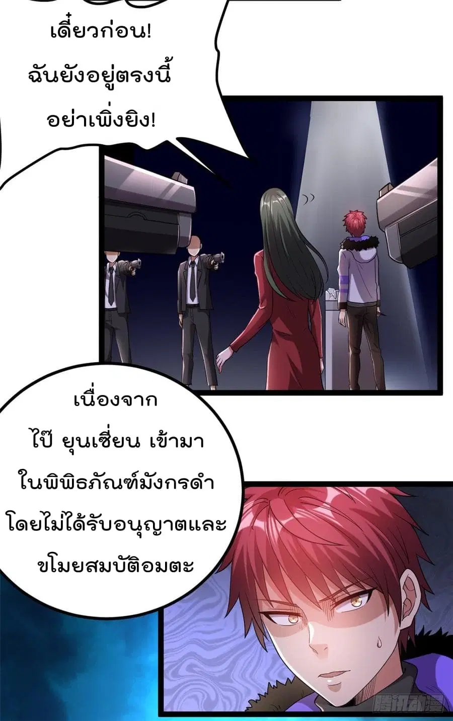 Immortal King of City ตอนที่ 58 หน้า 31