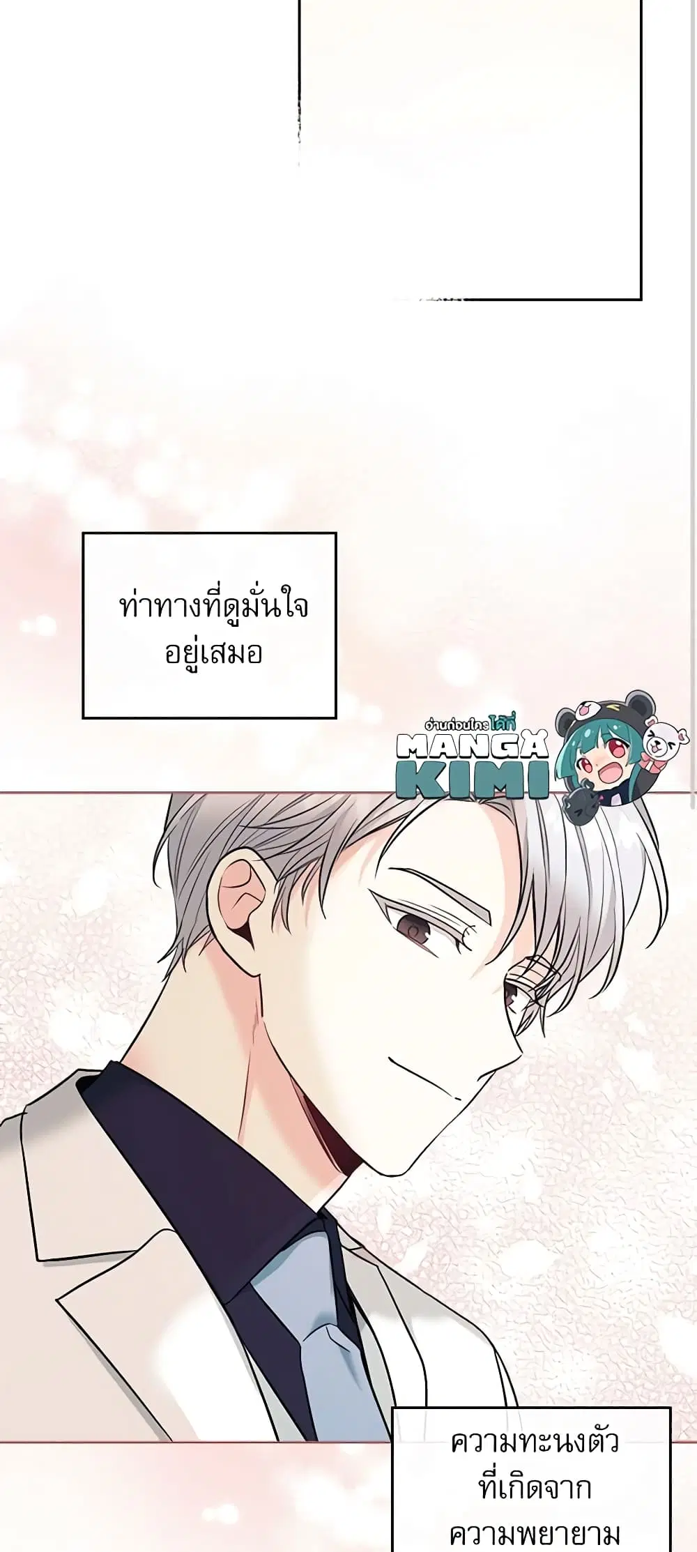My Life as an Internet Novel ตอนที่ 135 หน้า 19