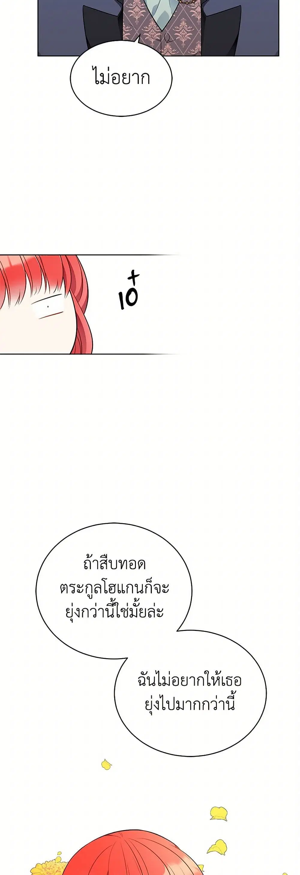 The Detective Of Muiella ตอนที่ 154 หน้า 22