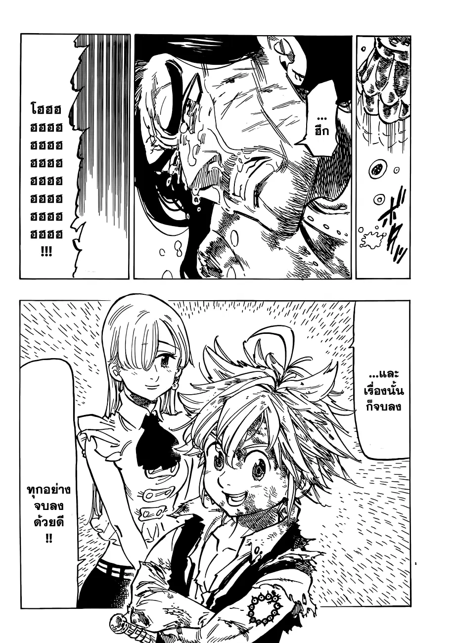 Nanatsu no Taizai ตอนที่ 84 หน้า 18