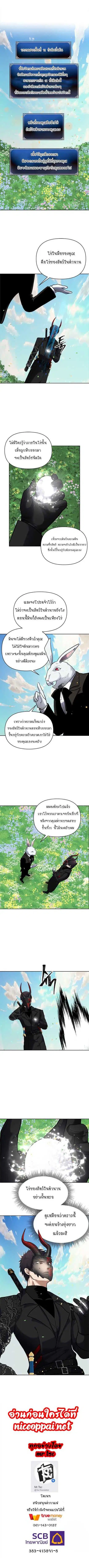 Second Life Ranker ตอนที่ 51 หน้า 9