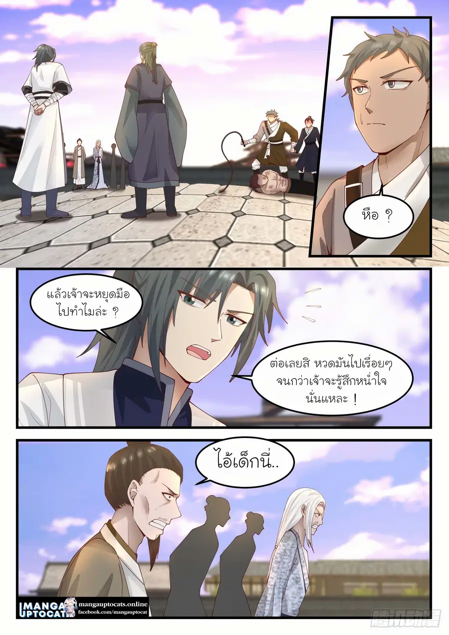 Martial Peak ตอนที่ 1232 หน้า 11