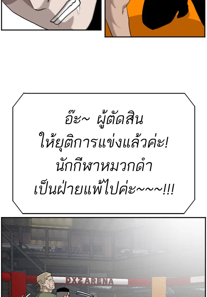 Bad Guy ตอนที่ 101 หน้า 129