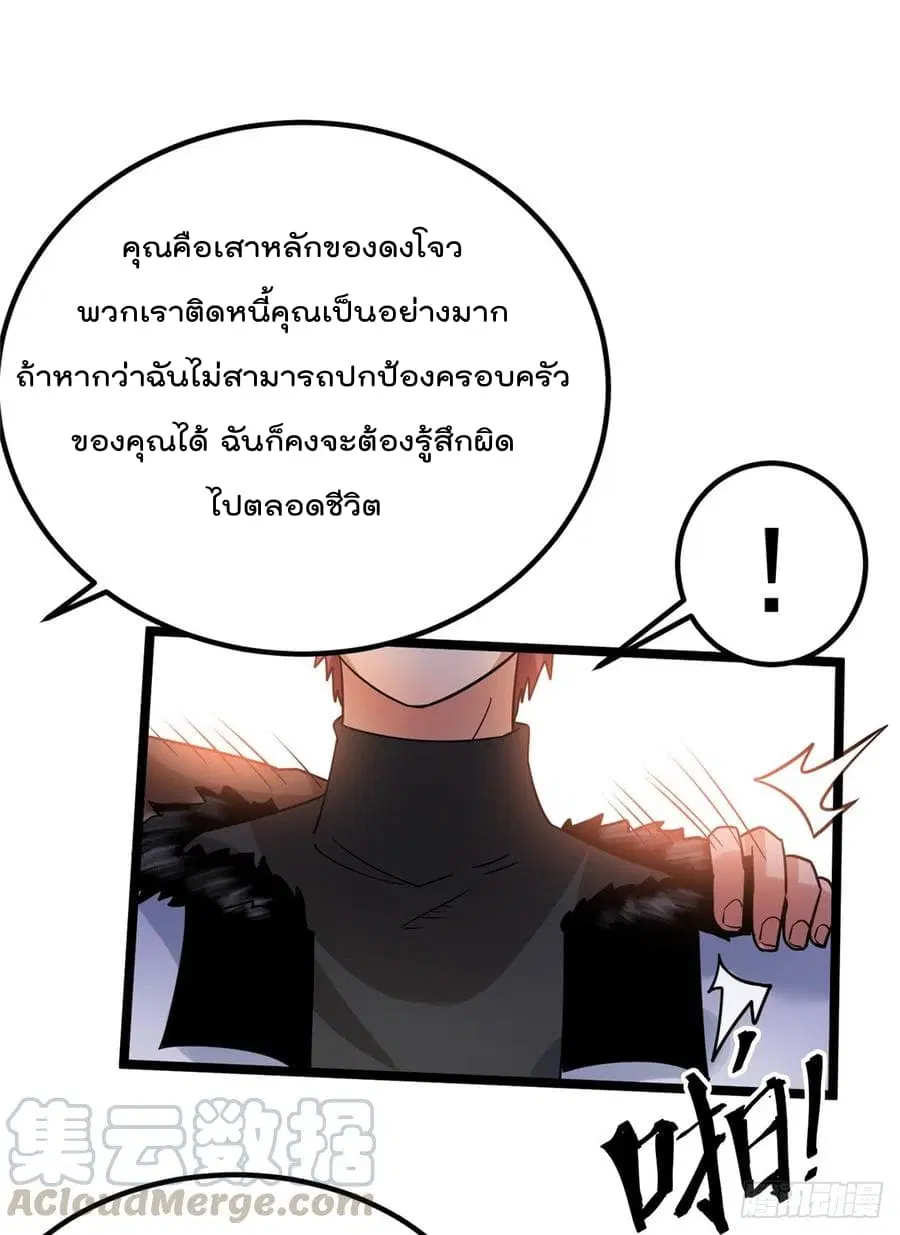 Immortal King of City ตอนที่ 66 หน้า 5