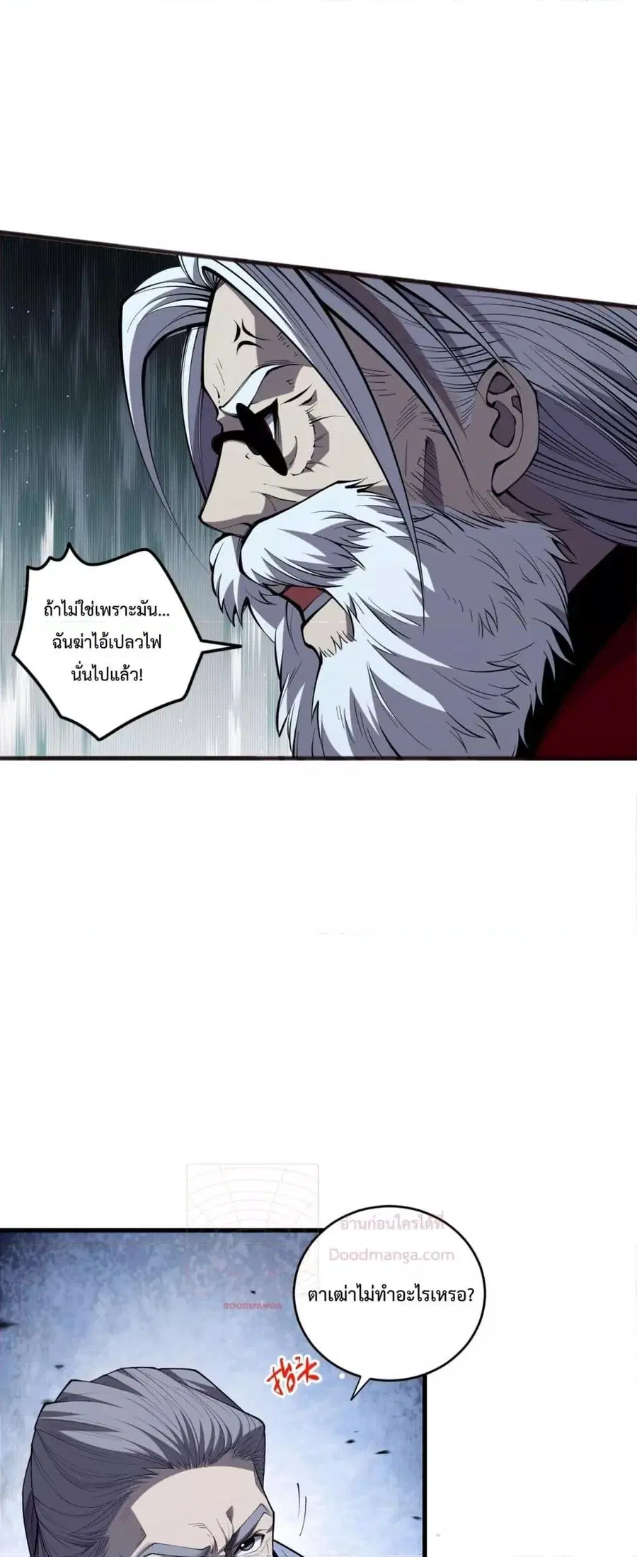 Necromancer King of The Scourge ตอนที่ 80 หน้า 15