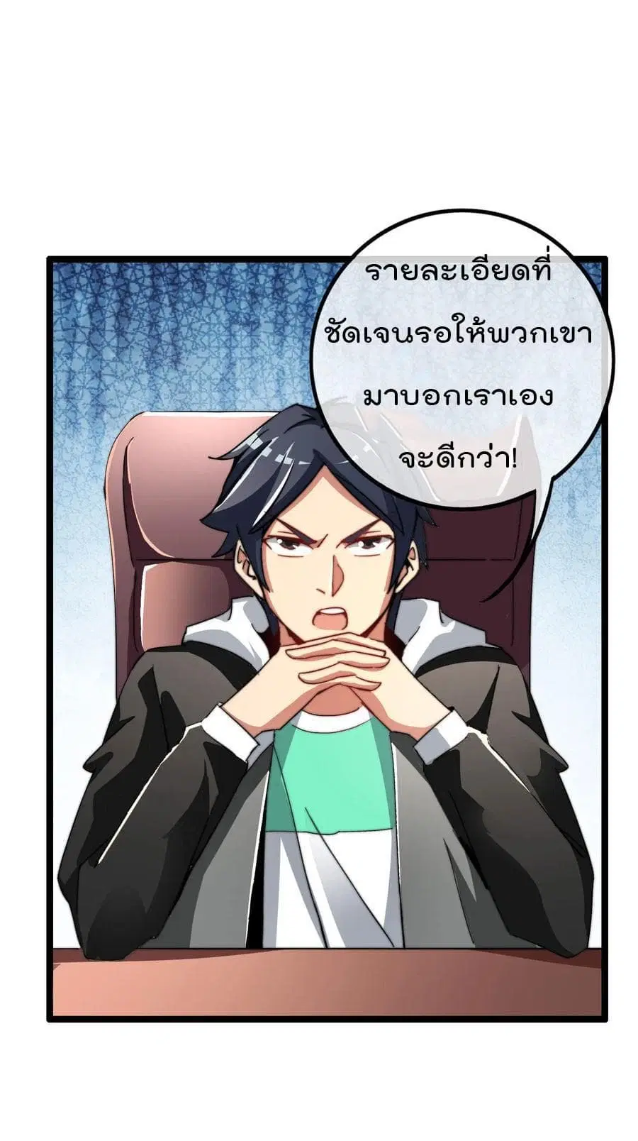 I am The Richest in The World ตอนที่ 47 หน้า 33