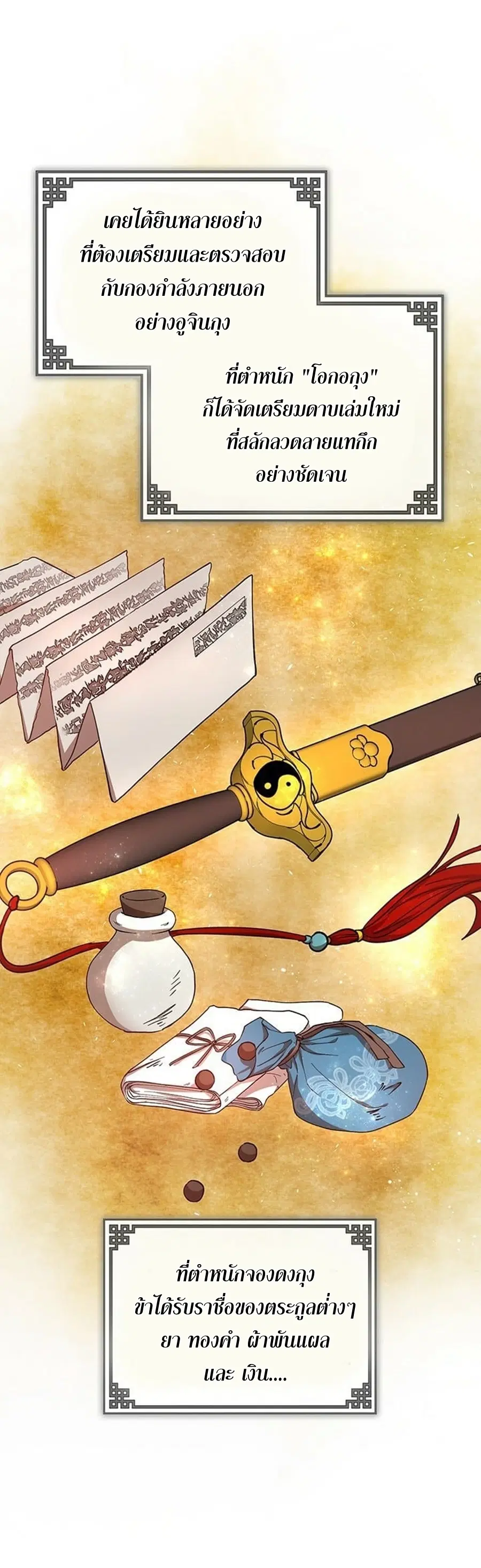Path of the Shaman ตอนที่ 16 หน้า 9
