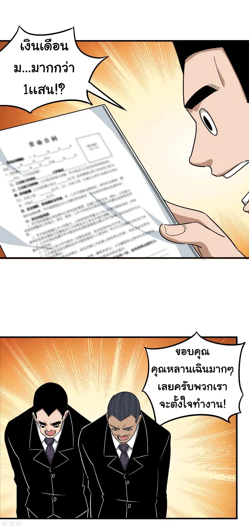 School Flower Master ตอนที่ 47 หน้า 7