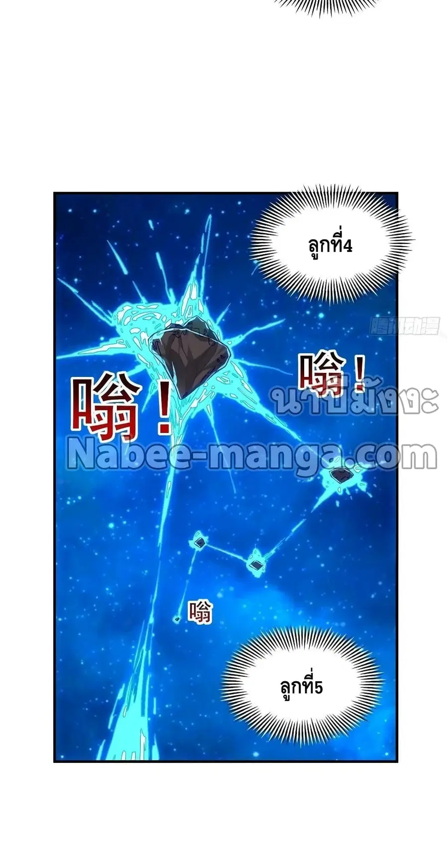 High Energy Strikes ตอนที่ 210 หน้า 13
