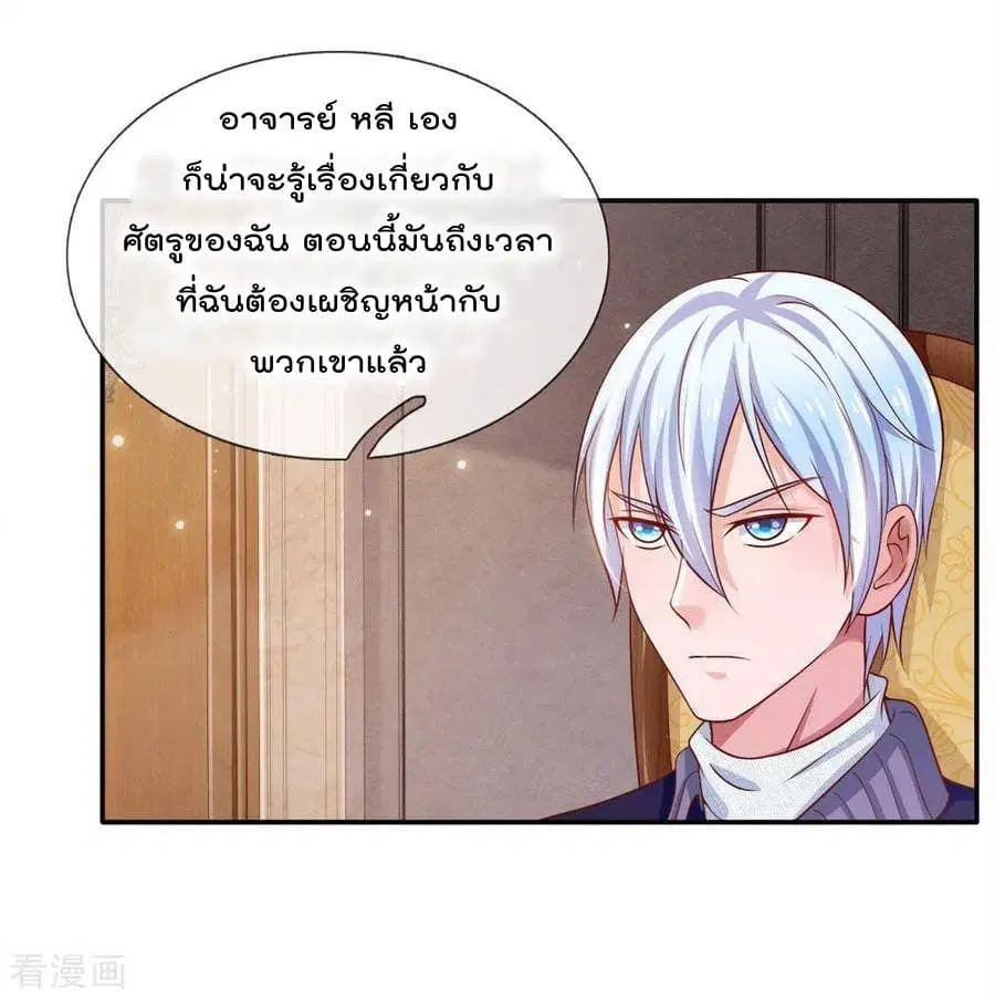 I’m the Great Immortal ตอนที่ 50 หน้า 13