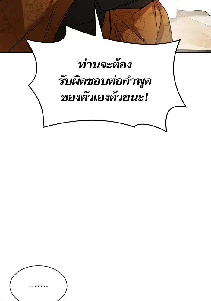 Sister I Am the Queen in This Life ตอนที่ 21 หน้า 20